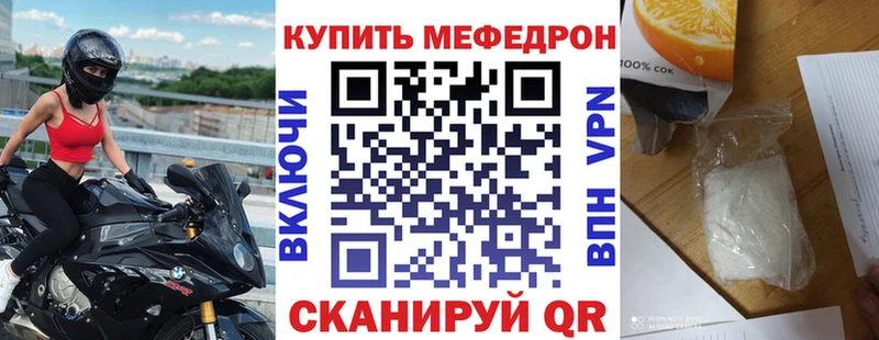 Мефедрон кристаллы Чишмы